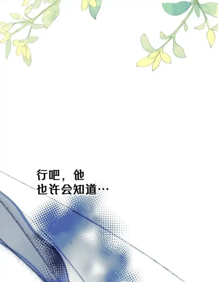 《变成了男主的女性朋友》27.和初恋见面？图39