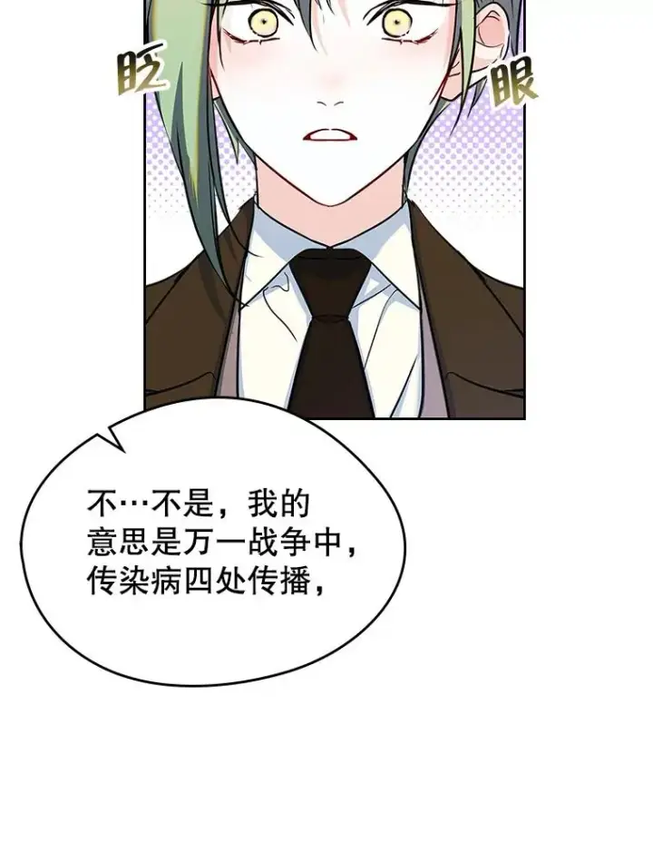 《变成了男主的女性朋友》27.和初恋见面？图42