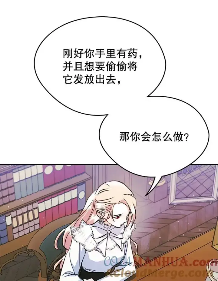 《变成了男主的女性朋友》27.和初恋见面？图43