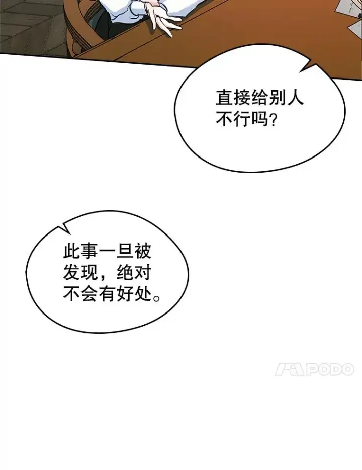《变成了男主的女性朋友》27.和初恋见面？图44