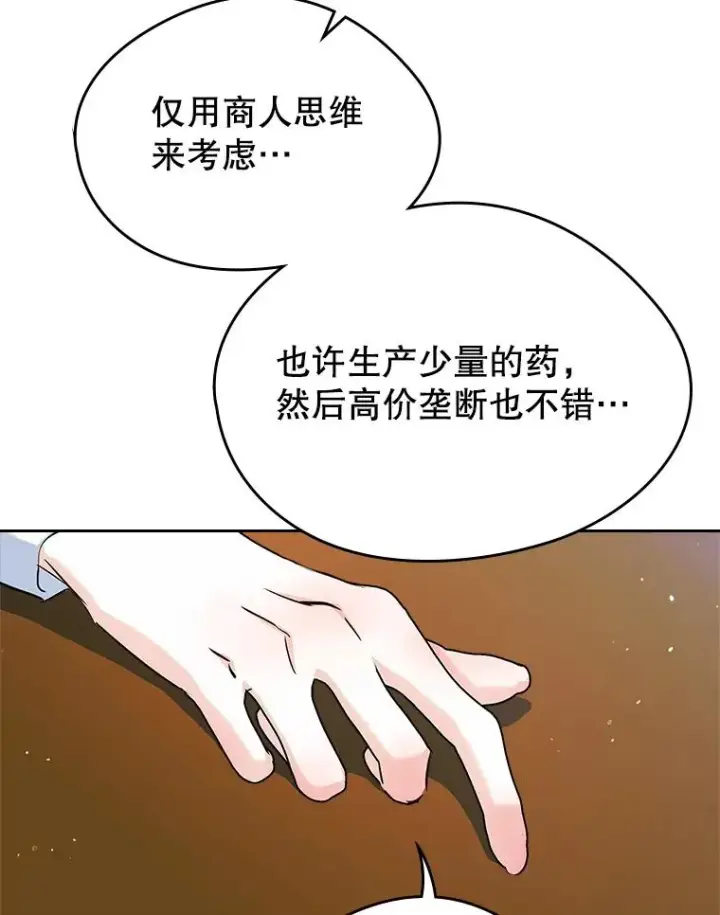 《变成了男主的女性朋友》27.和初恋见面？图53
