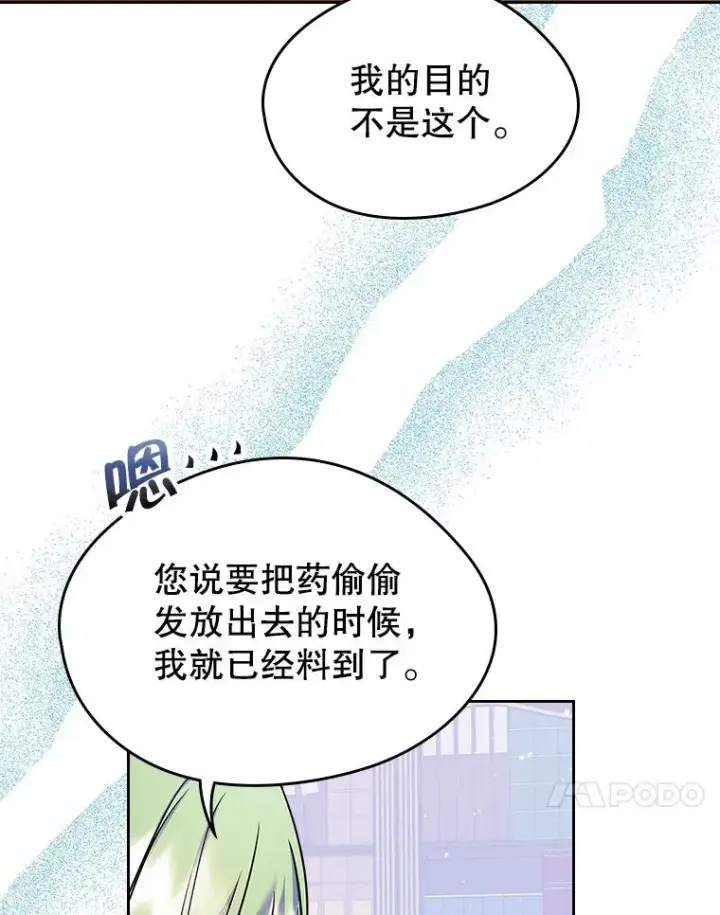 《变成了男主的女性朋友》27.和初恋见面？图54