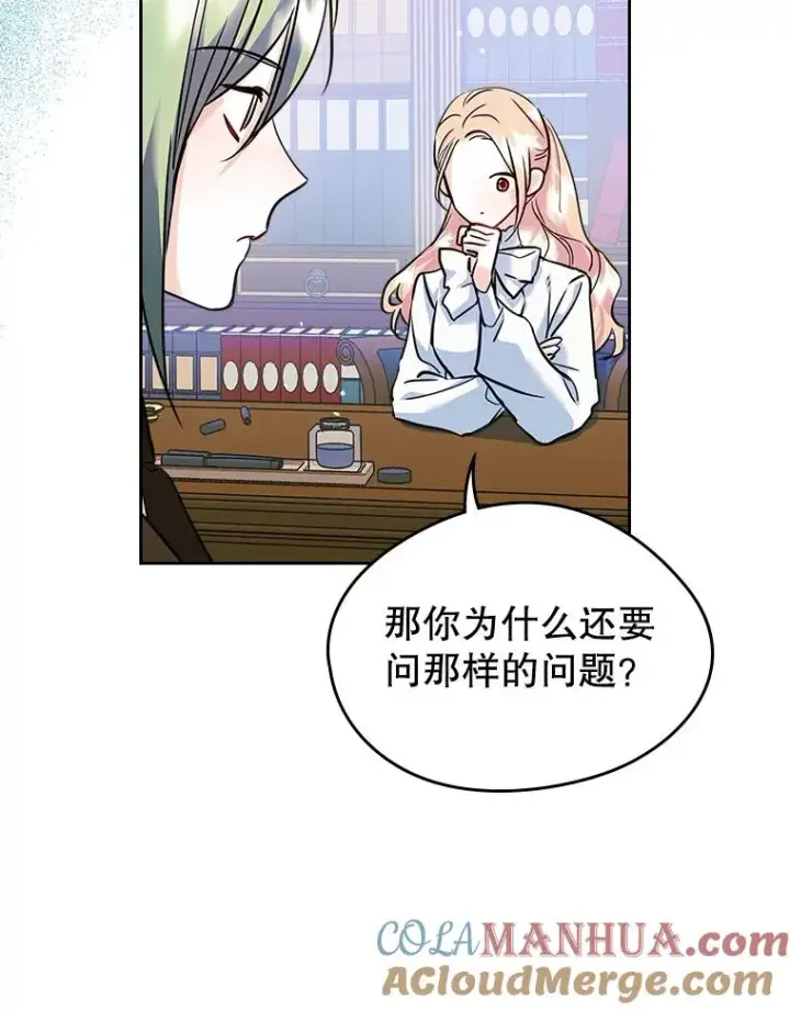 《变成了男主的女性朋友》27.和初恋见面？图55