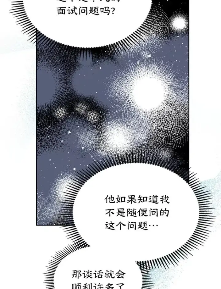 《变成了男主的女性朋友》27.和初恋见面？图59