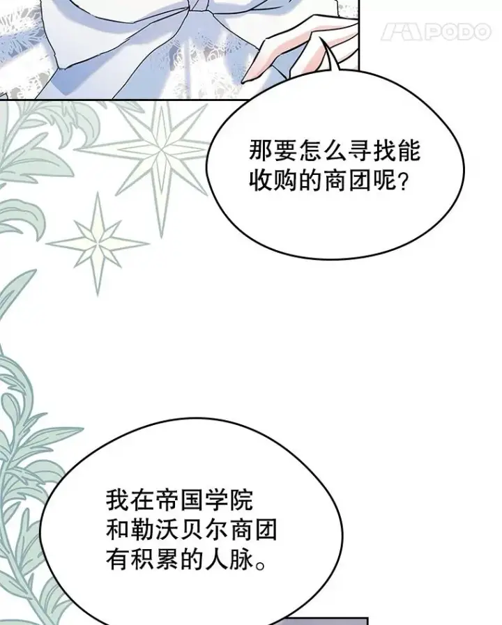 《变成了男主的女性朋友》27.和初恋见面？图68