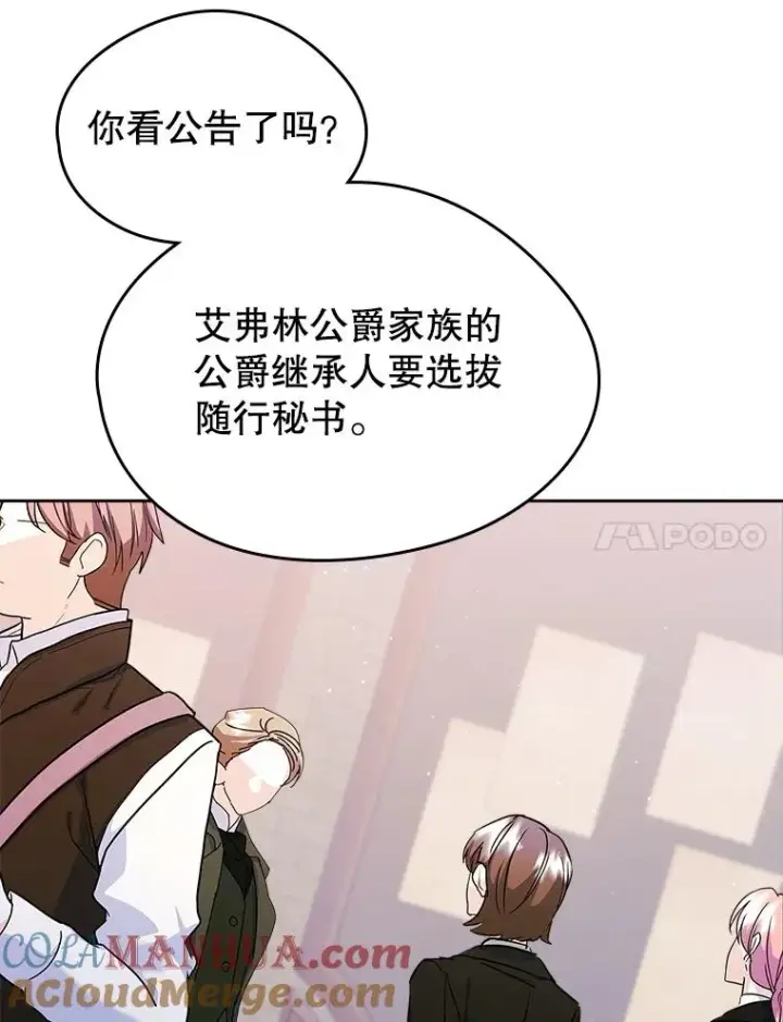 《变成了男主的女性朋友》27.和初恋见面？图7