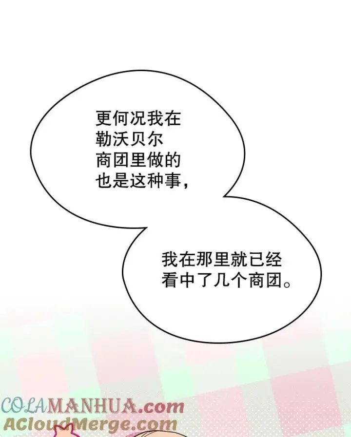《变成了男主的女性朋友》27.和初恋见面？图70