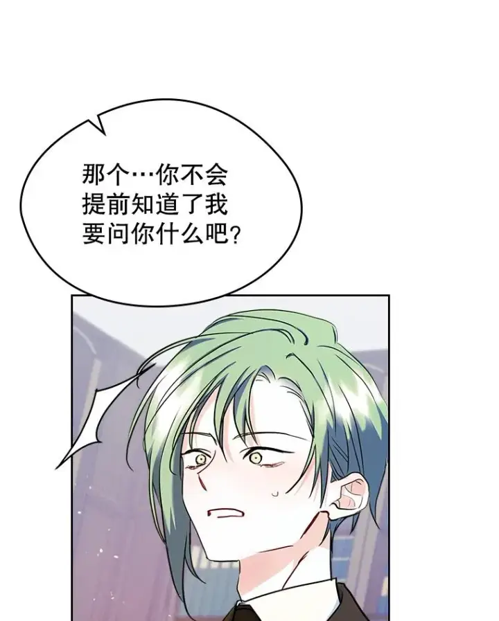 《变成了男主的女性朋友》27.和初恋见面？图72