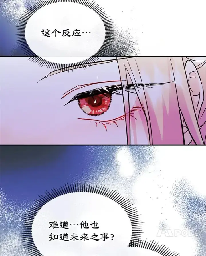 《变成了男主的女性朋友》27.和初恋见面？图74
