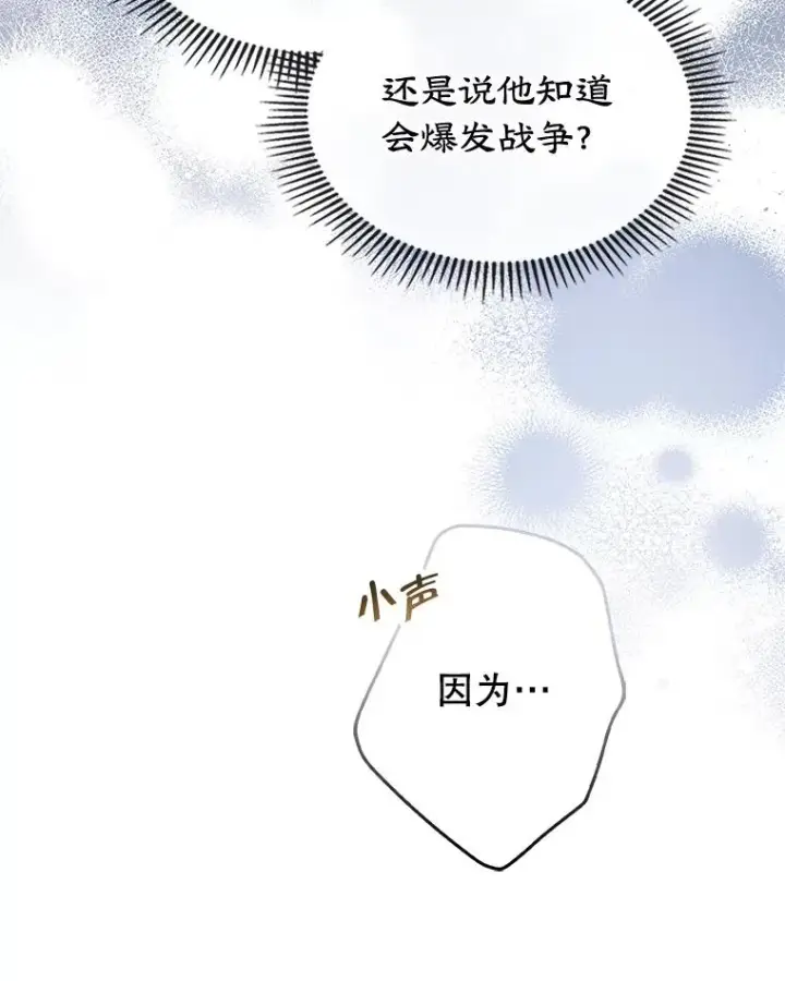 《变成了男主的女性朋友》27.和初恋见面？图75