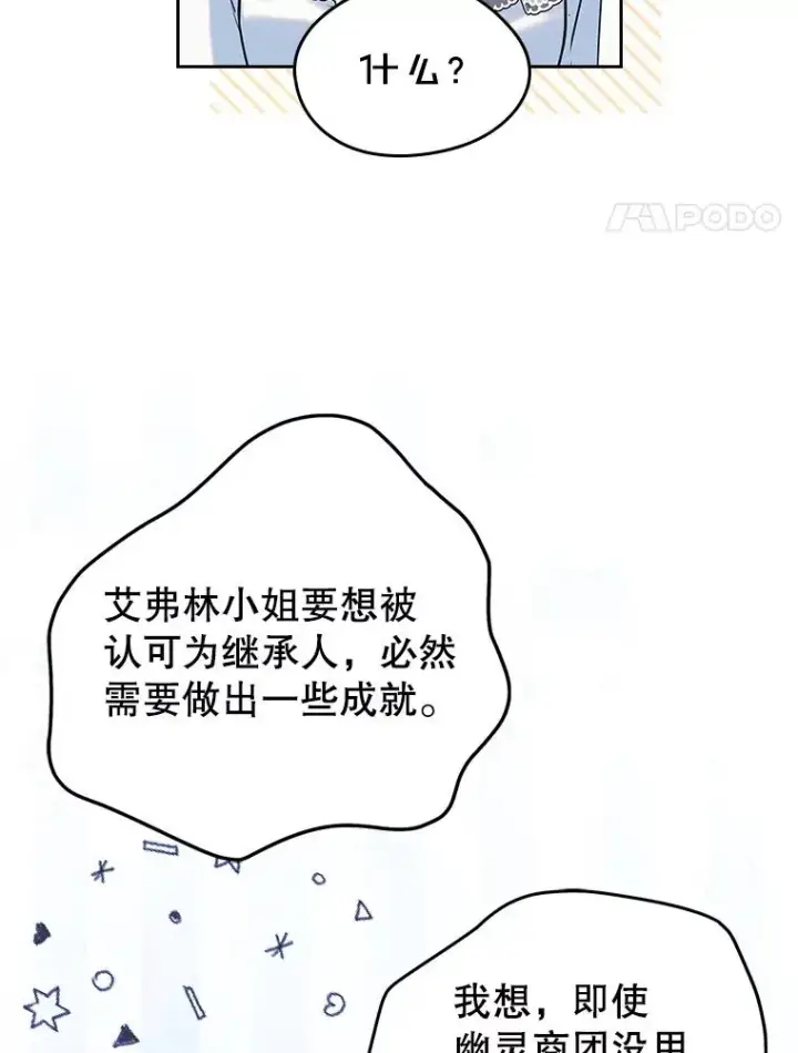《变成了男主的女性朋友》27.和初恋见面？图78