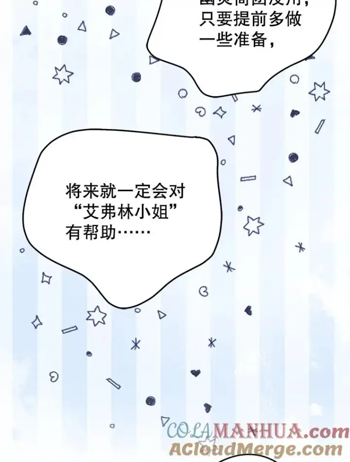 《变成了男主的女性朋友》27.和初恋见面？图79