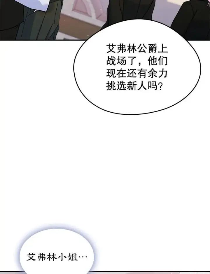 《变成了男主的女性朋友》27.和初恋见面？图8