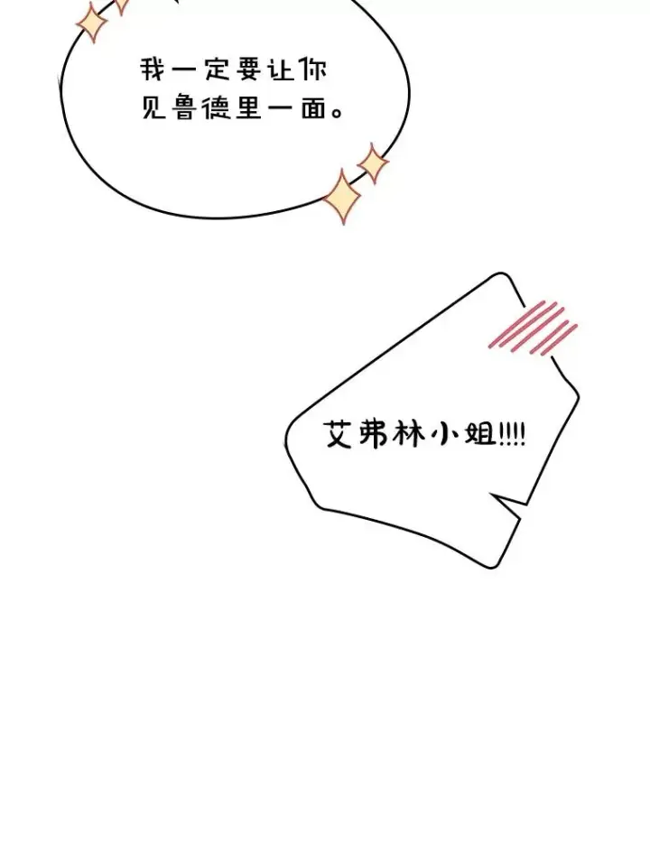《变成了男主的女性朋友》27.和初恋见面？图83