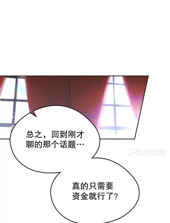 《变成了男主的女性朋友》27.和初恋见面？图84