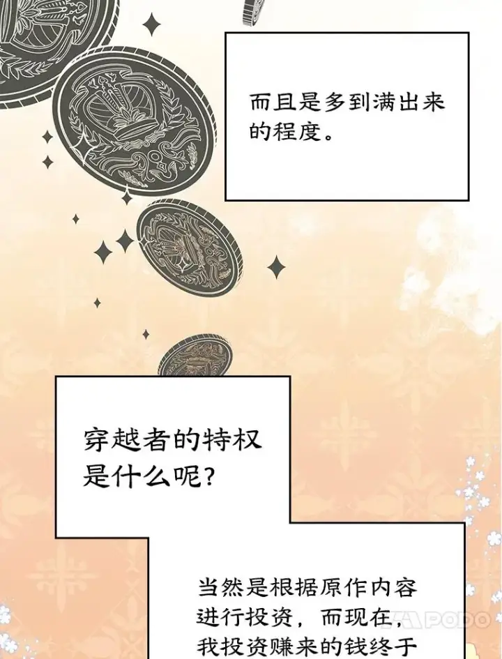 《变成了男主的女性朋友》27.和初恋见面？图87