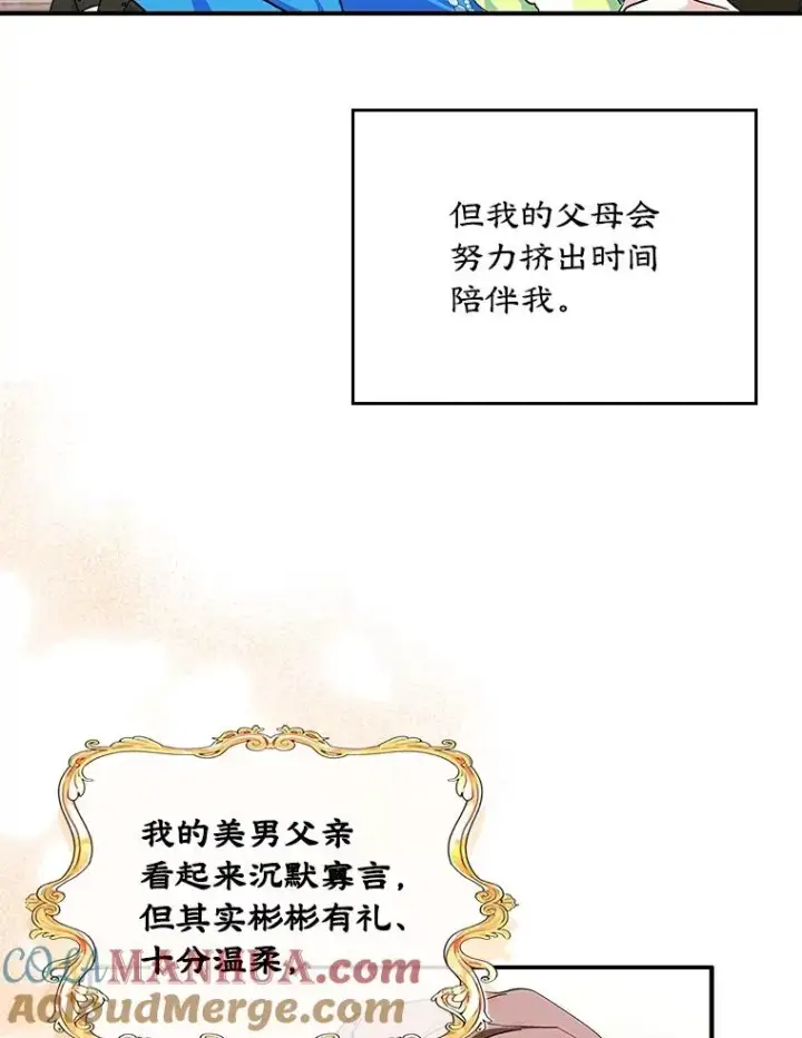 《变成了男主的女性朋友》1.幸福的家庭图10