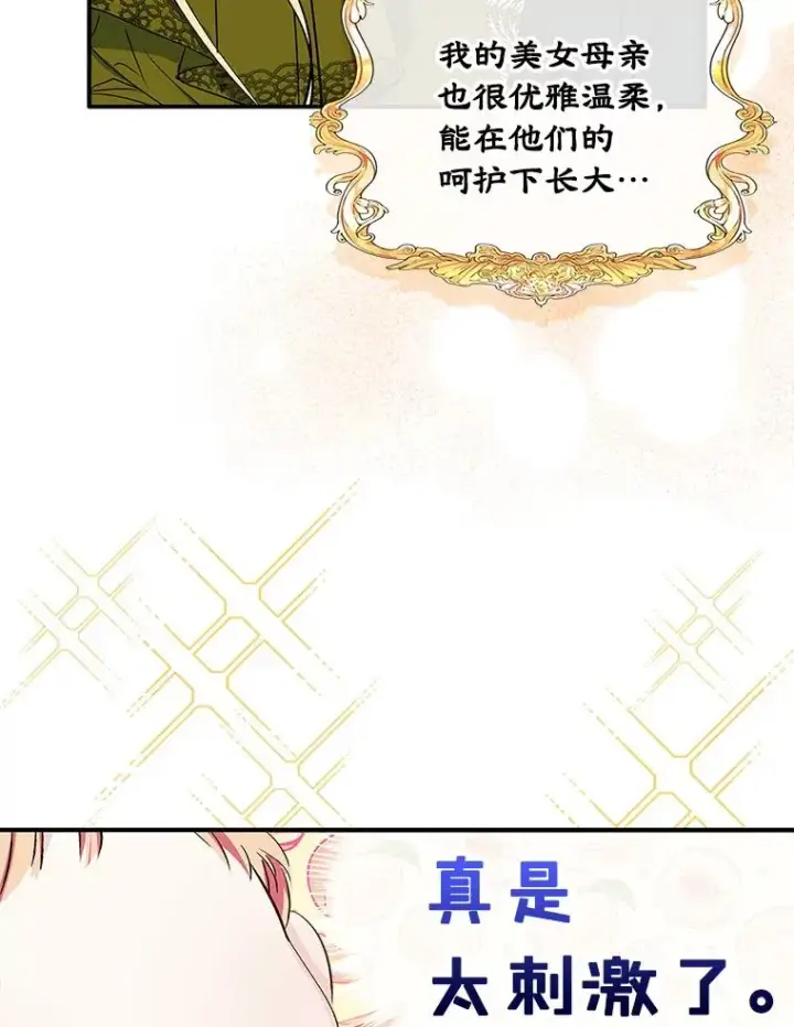 《变成了男主的女性朋友》1.幸福的家庭图12
