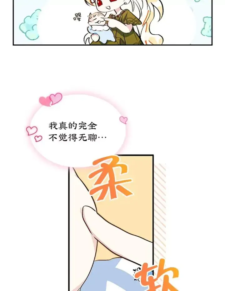 《变成了男主的女性朋友》1.幸福的家庭图14