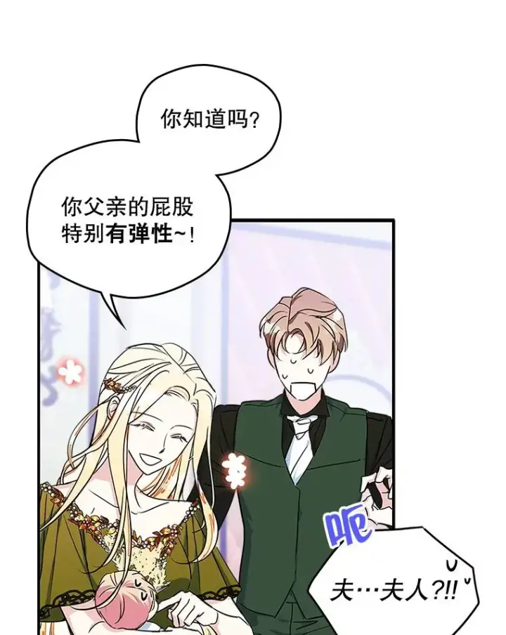 《变成了男主的女性朋友》1.幸福的家庭图17