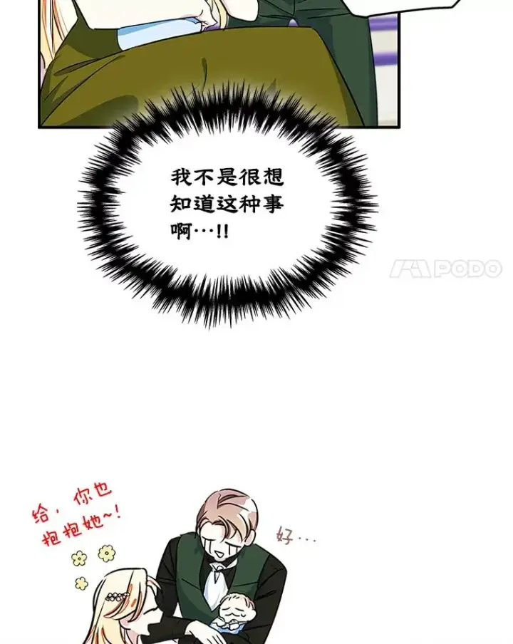 《变成了男主的女性朋友》1.幸福的家庭图18