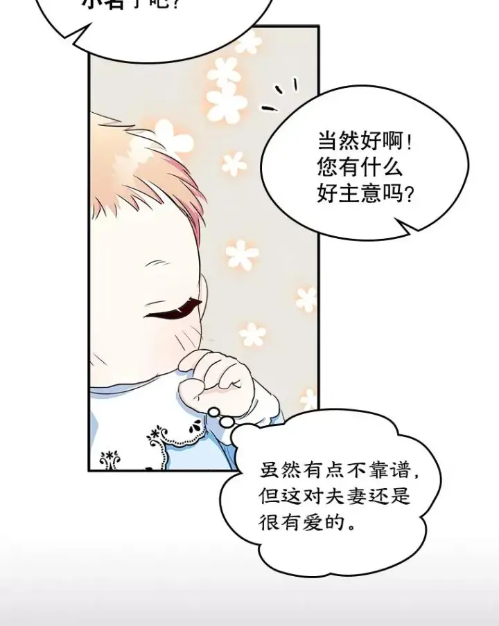 《变成了男主的女性朋友》1.幸福的家庭图20