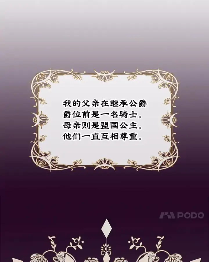 《变成了男主的女性朋友》1.幸福的家庭图21