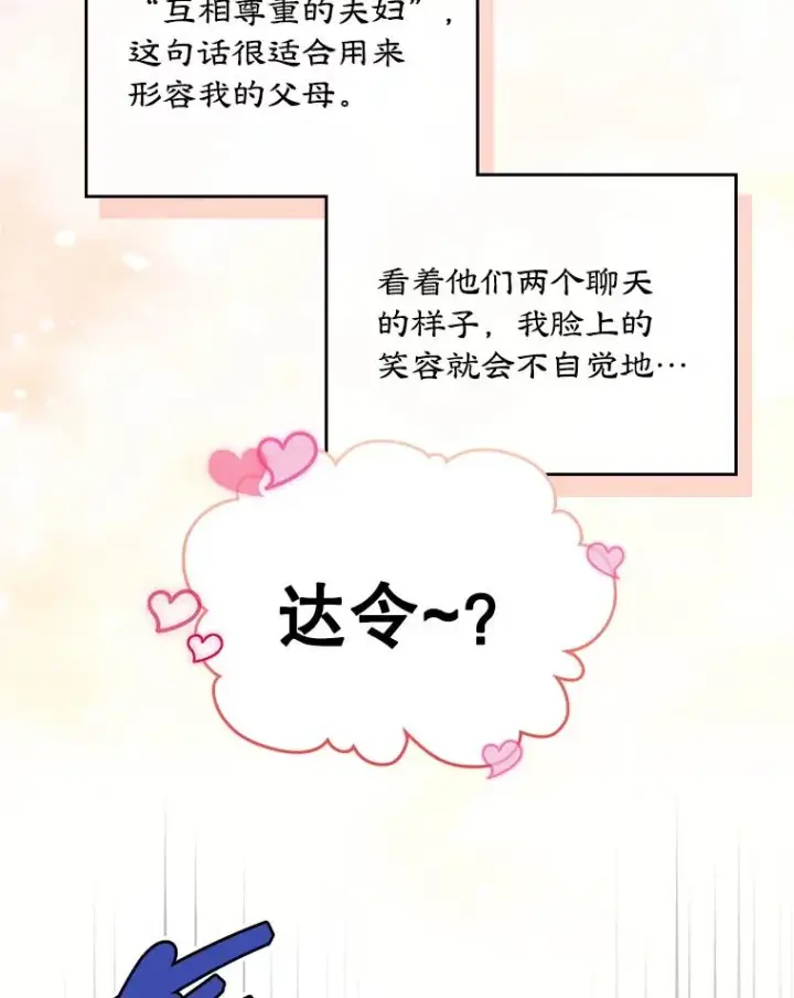《变成了男主的女性朋友》1.幸福的家庭图24