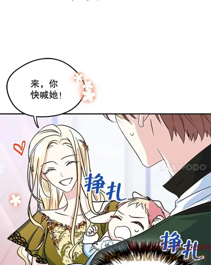 《变成了男主的女性朋友》1.幸福的家庭图28