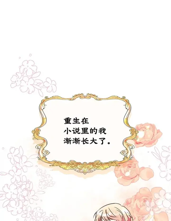 《变成了男主的女性朋友》1.幸福的家庭图3