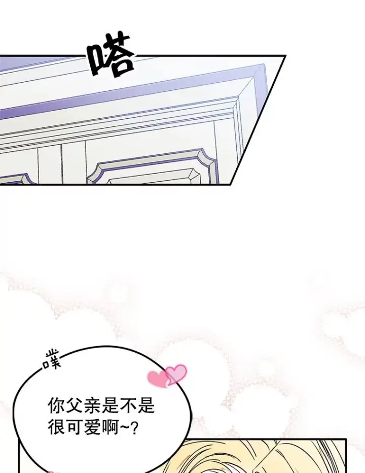 《变成了男主的女性朋友》1.幸福的家庭图36