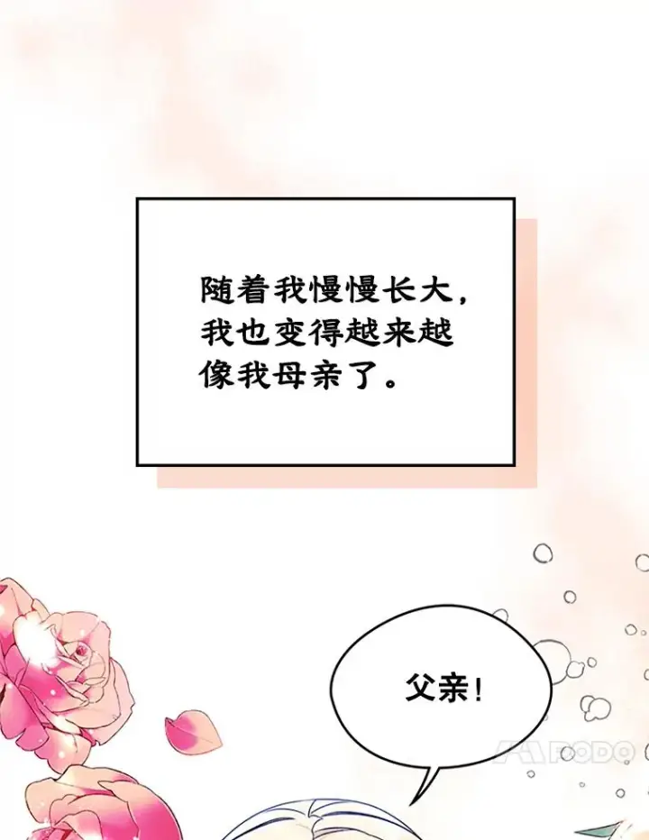 《变成了男主的女性朋友》1.幸福的家庭图41