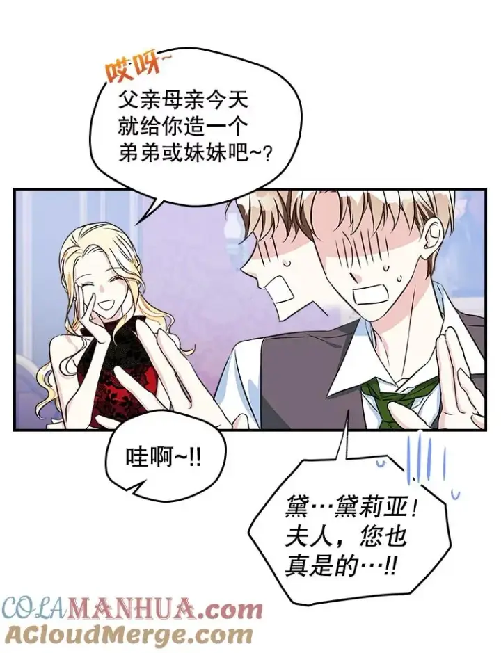 《变成了男主的女性朋友》1.幸福的家庭图46