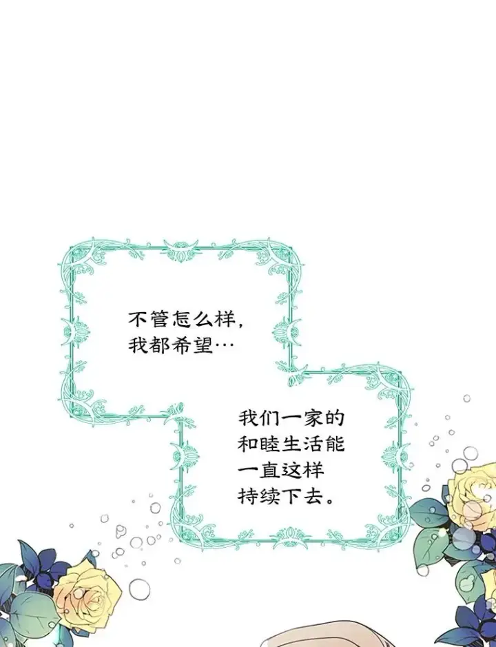 《变成了男主的女性朋友》1.幸福的家庭图47