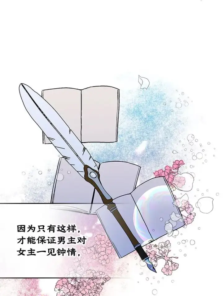 《变成了男主的女性朋友》1.幸福的家庭图59