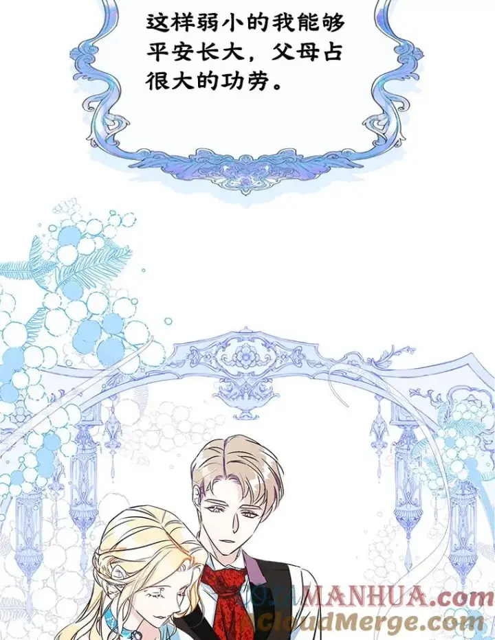 《变成了男主的女性朋友》1.幸福的家庭图7