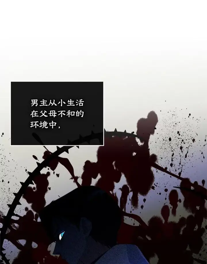 《变成了男主的女性朋友》1.幸福的家庭图80