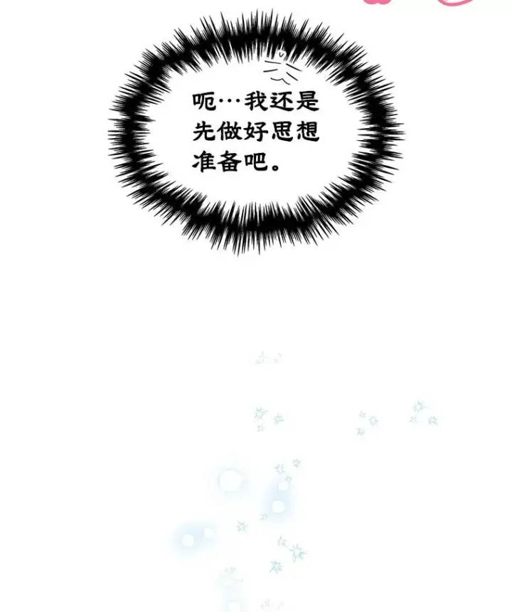 《变成了男主的女性朋友》1.幸福的家庭图83