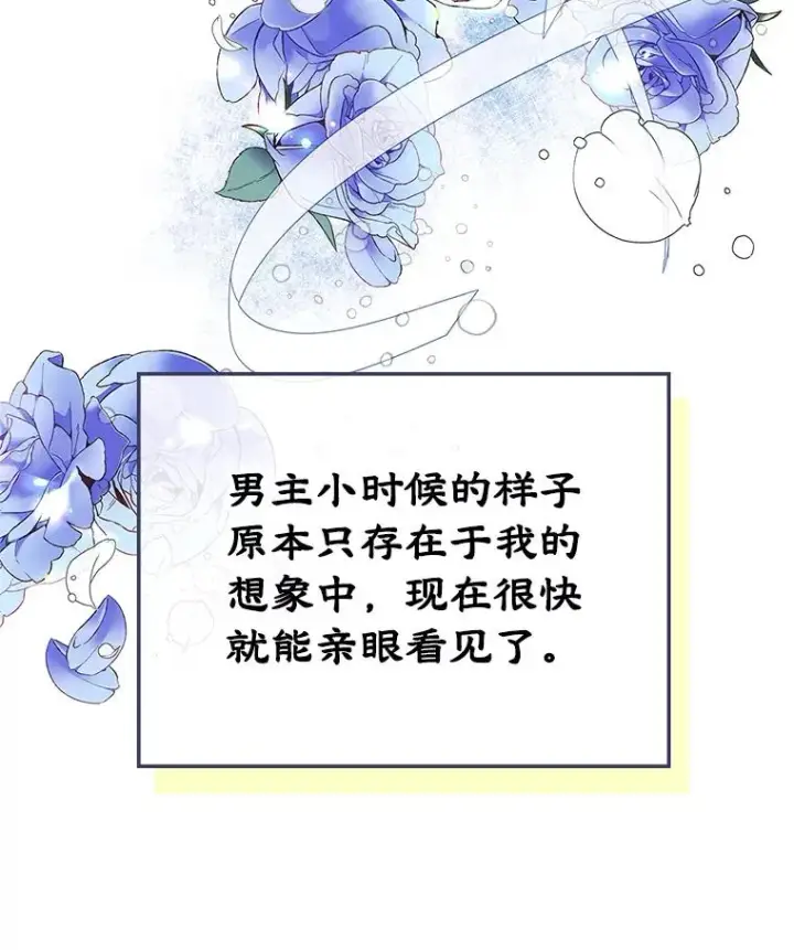 《变成了男主的女性朋友》1.幸福的家庭图86
