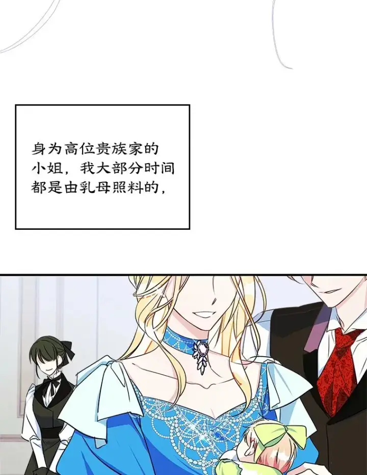 《变成了男主的女性朋友》1.幸福的家庭图9