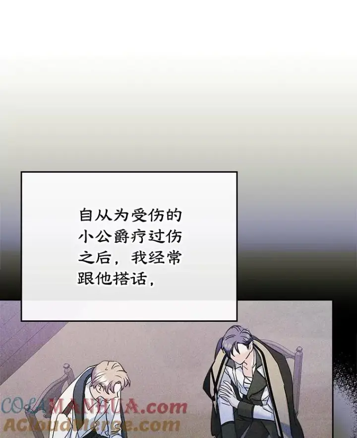 漫画《变成了男主的女性朋友》28.传染病爆发第25张图