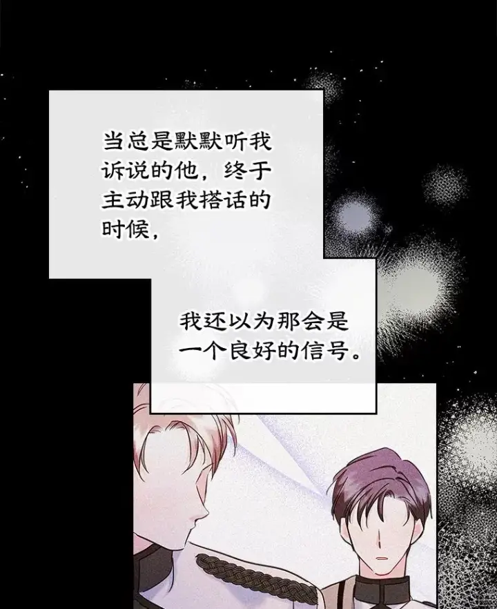 漫画《变成了男主的女性朋友》28.传染病爆发第29张图