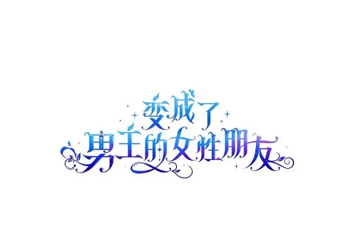 漫画《变成了男主的女性朋友》28.传染病爆发第39张图