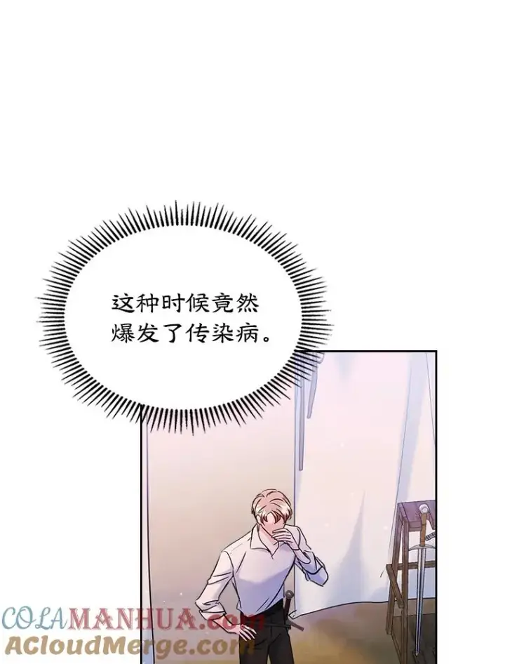 漫画《变成了男主的女性朋友》28.传染病爆发第43张图