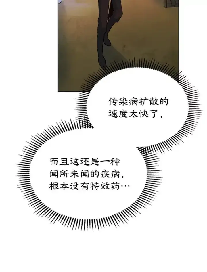 漫画《变成了男主的女性朋友》28.传染病爆发第44张图
