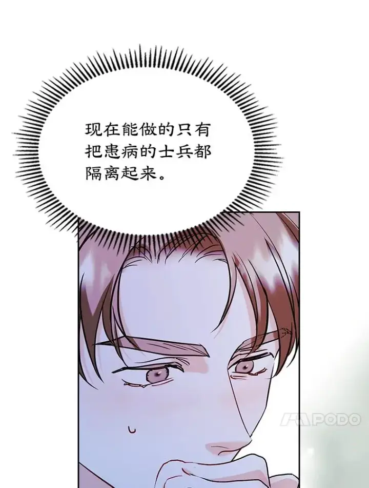 漫画《变成了男主的女性朋友》28.传染病爆发第45张图