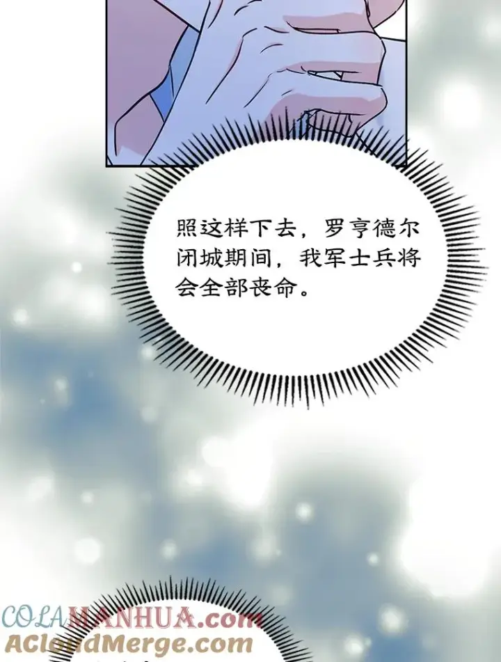 漫画《变成了男主的女性朋友》28.传染病爆发第46张图
