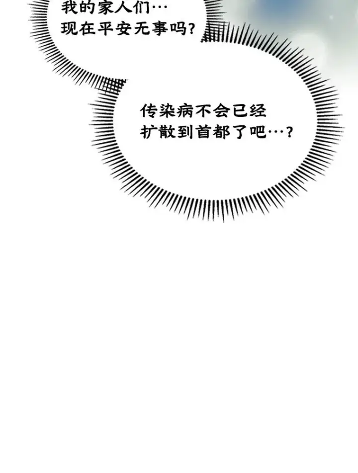 漫画《变成了男主的女性朋友》28.传染病爆发第47张图