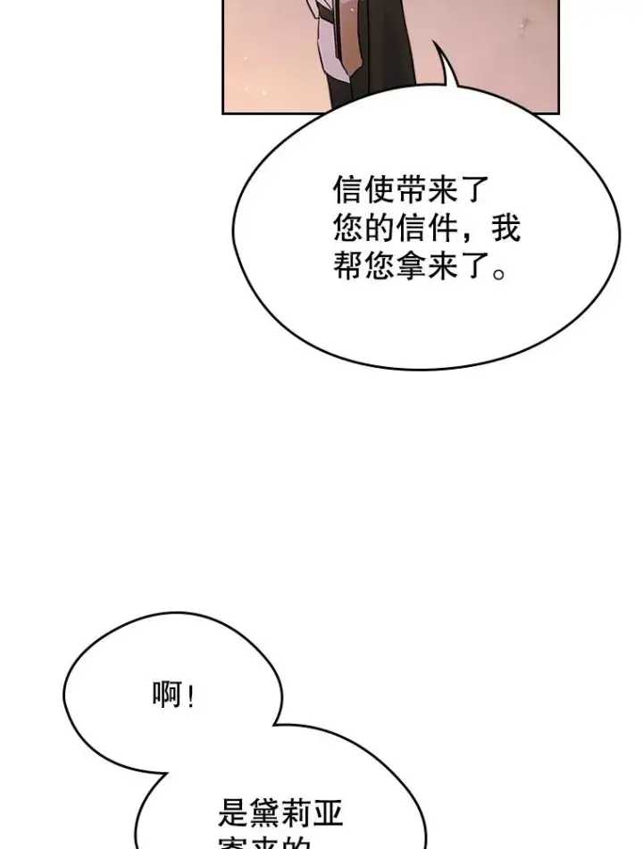 漫画《变成了男主的女性朋友》28.传染病爆发第51张图
