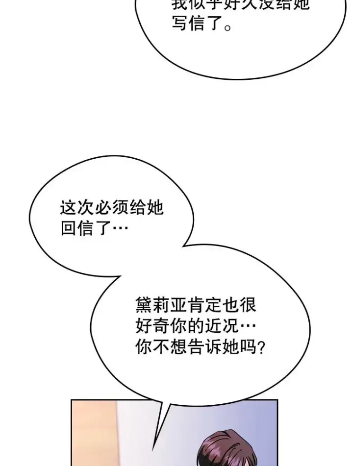 漫画《变成了男主的女性朋友》28.传染病爆发第53张图
